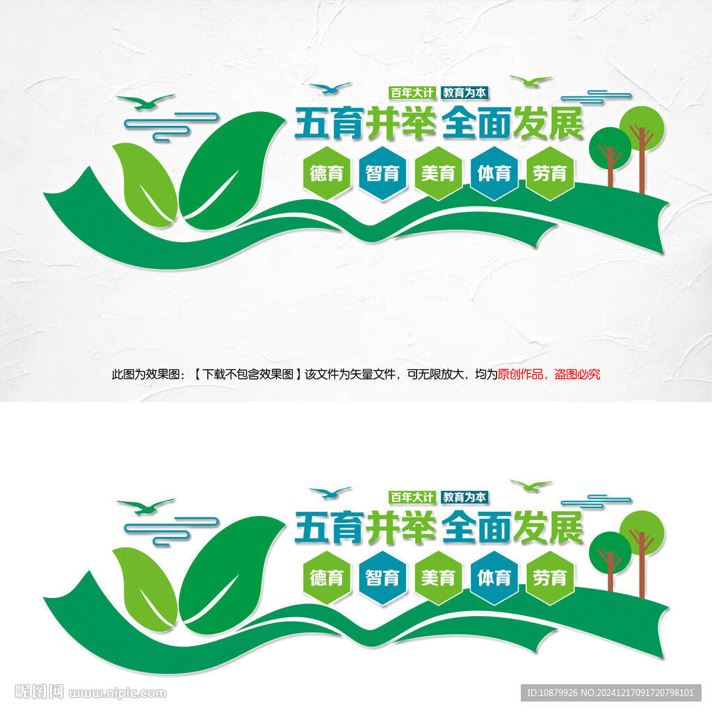 德智体美劳五育并举全面发展