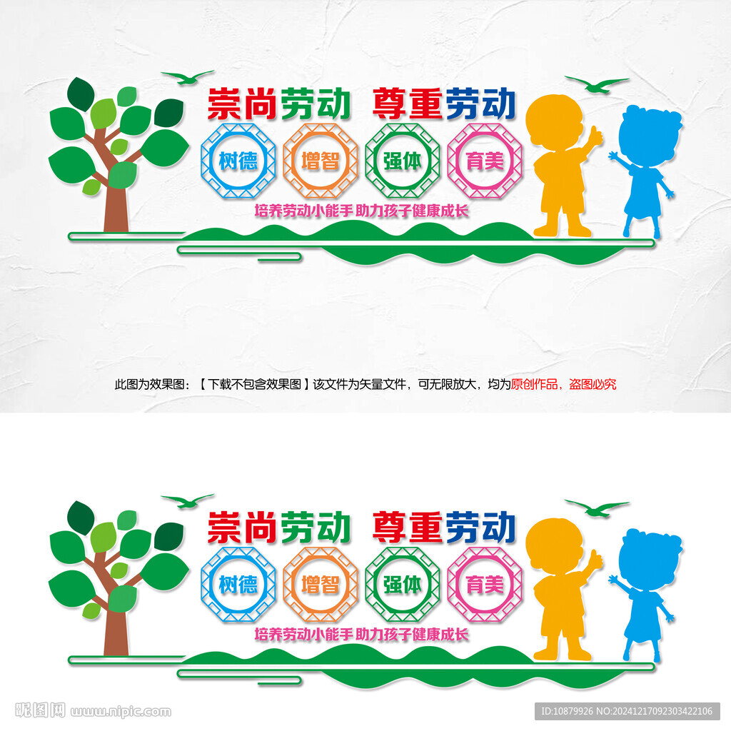 尊重劳动文化墙