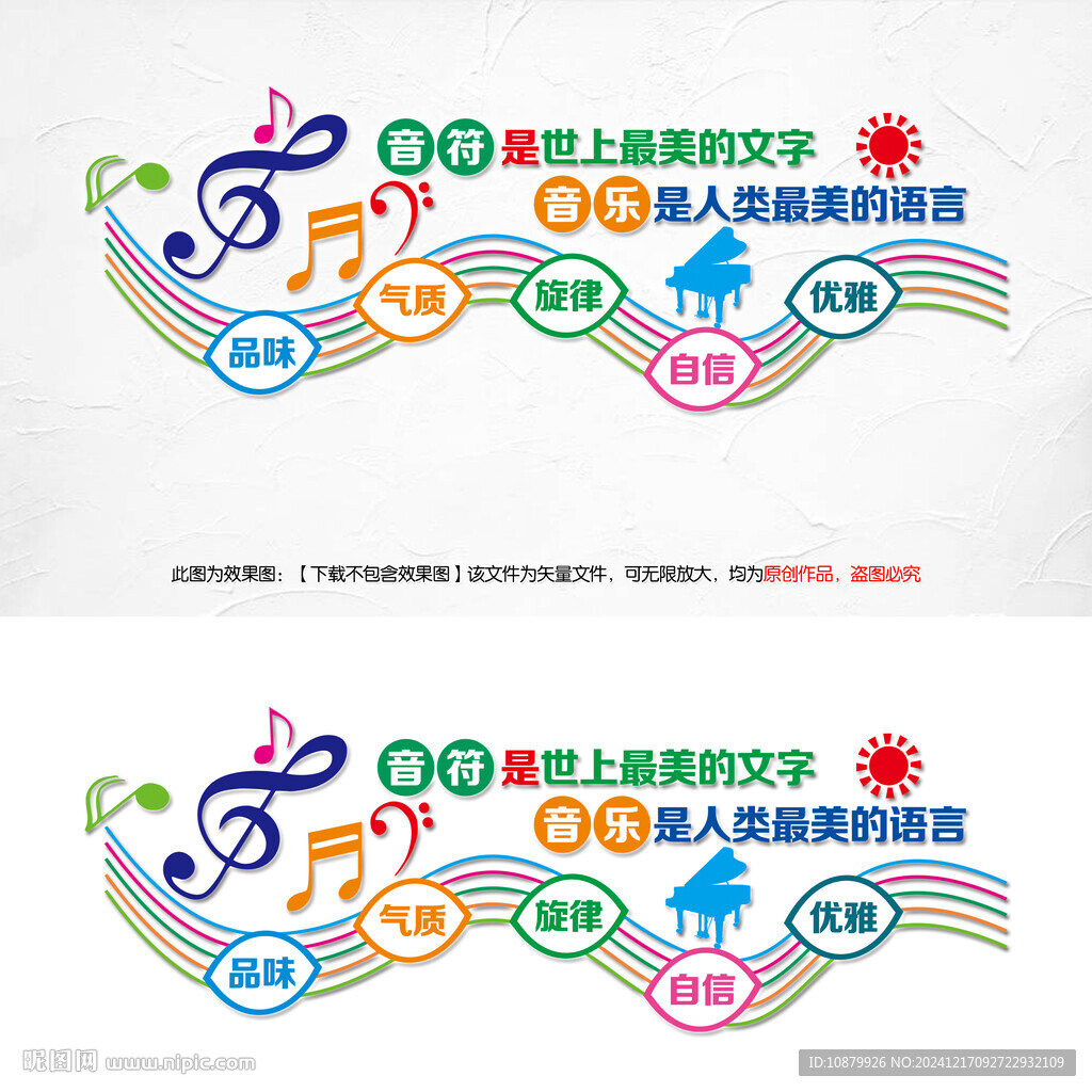 音乐室文化墙
