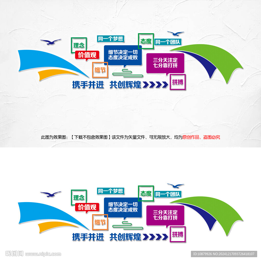 企业文化墙