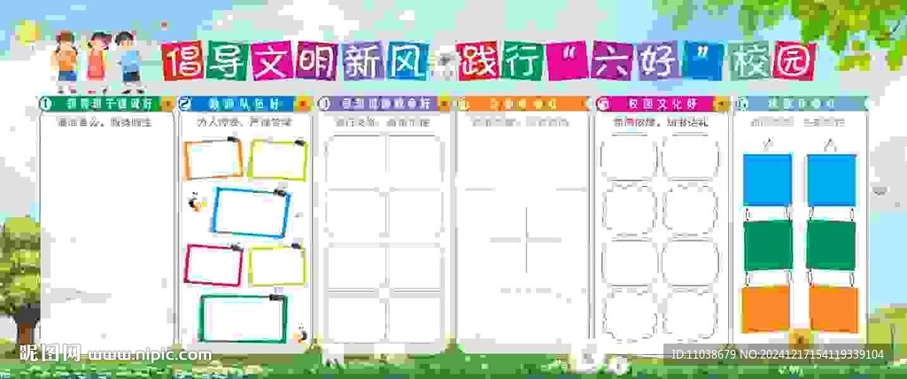 六好校园宣传栏