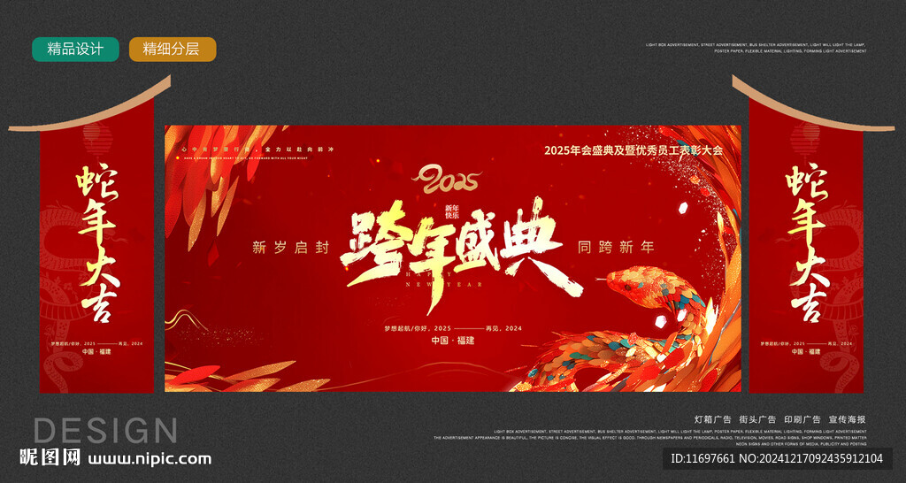 2025年会
