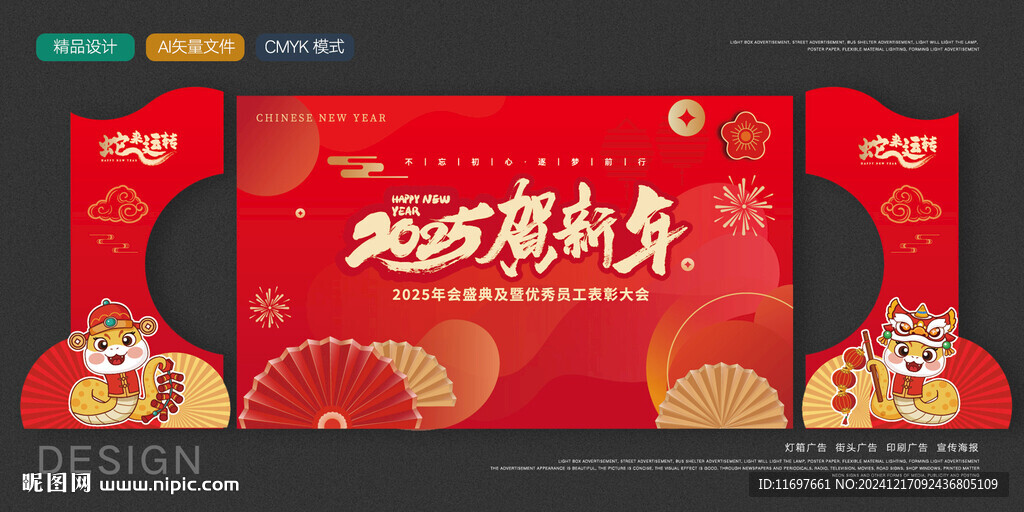 2025年会