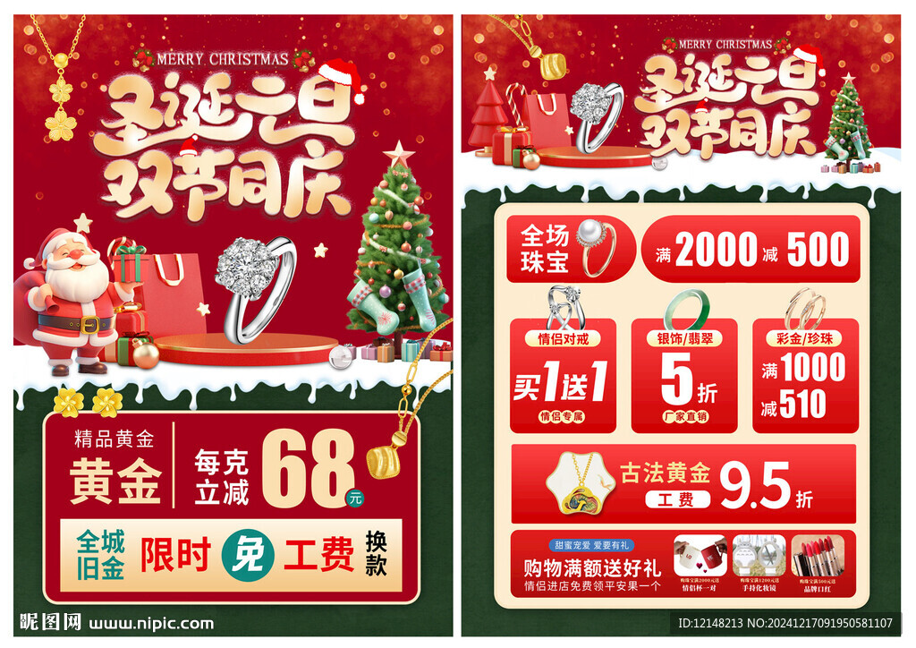 圣诞元旦 双旦珠宝