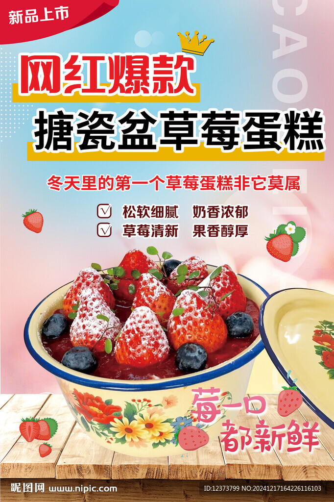 搪瓷盆草莓蛋糕