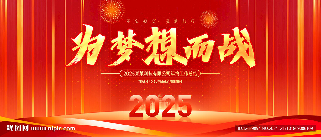 2025年会