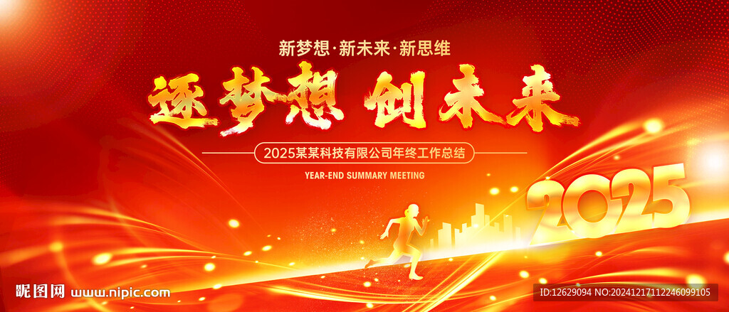2025年会