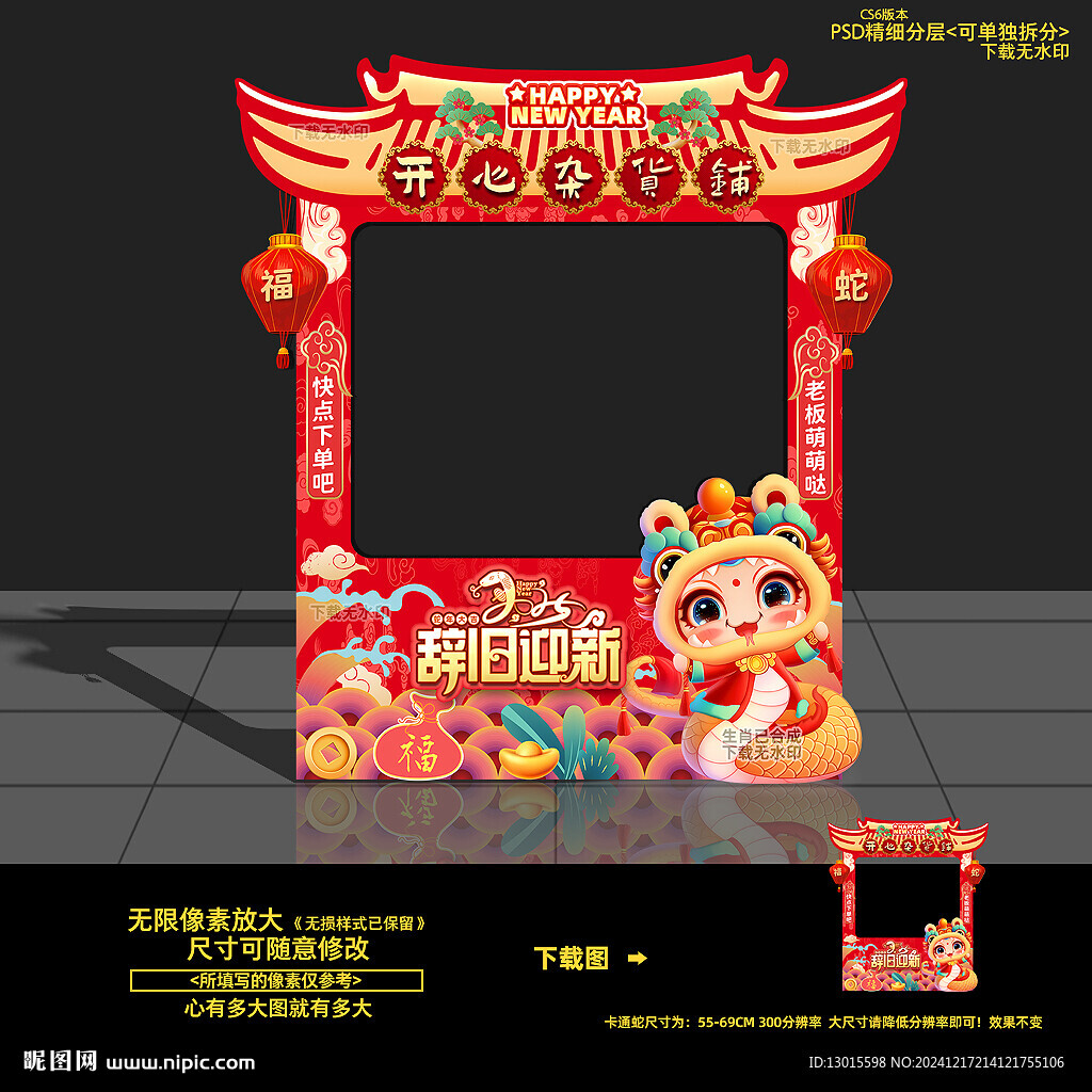 2025蛇年元旦庙会环创摊位