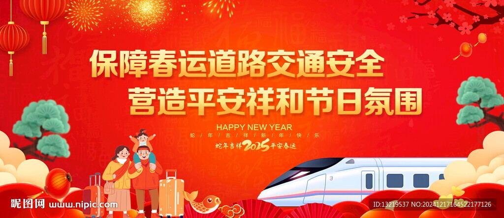 春运