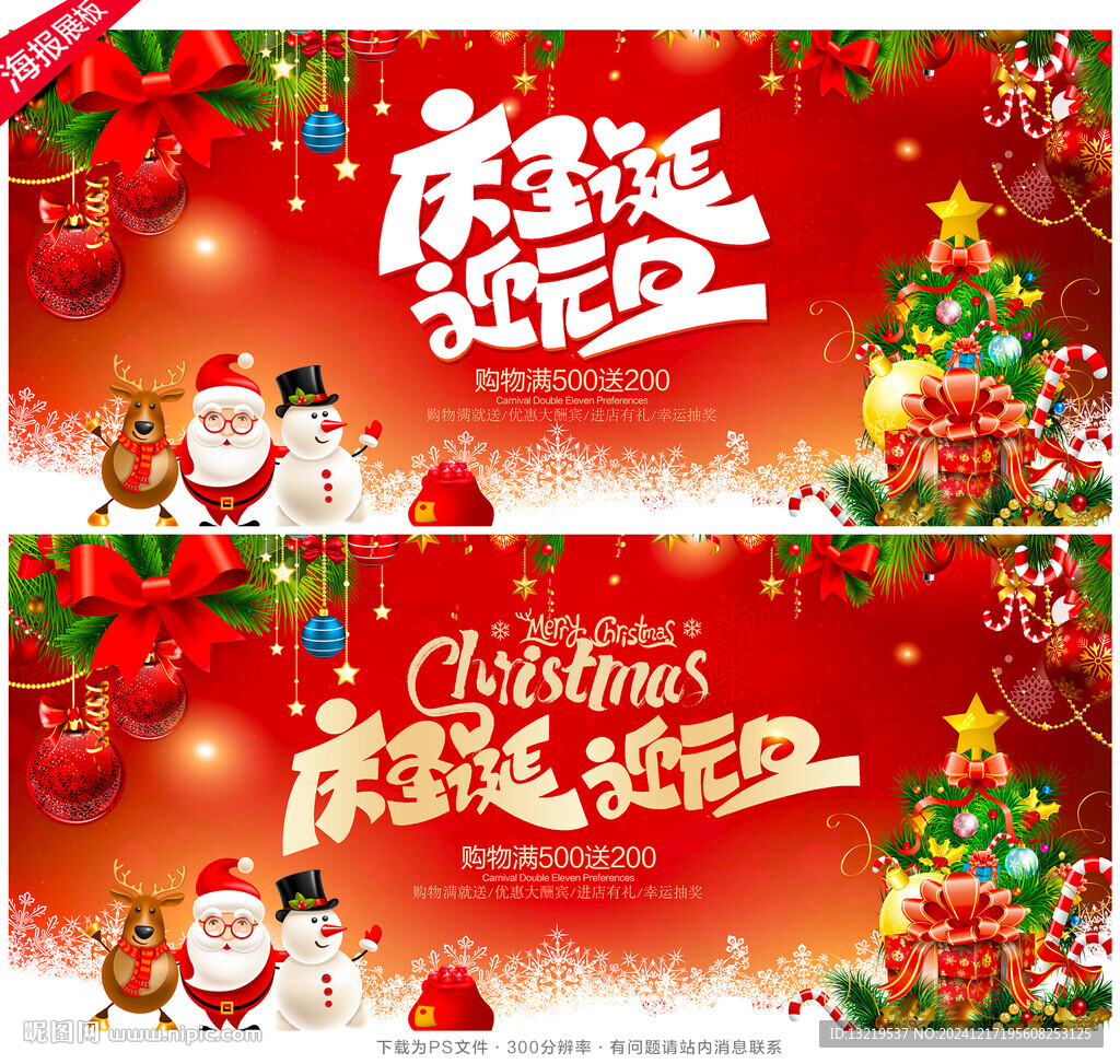 圣诞元旦