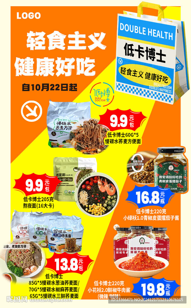 轻食主义 健康好吃