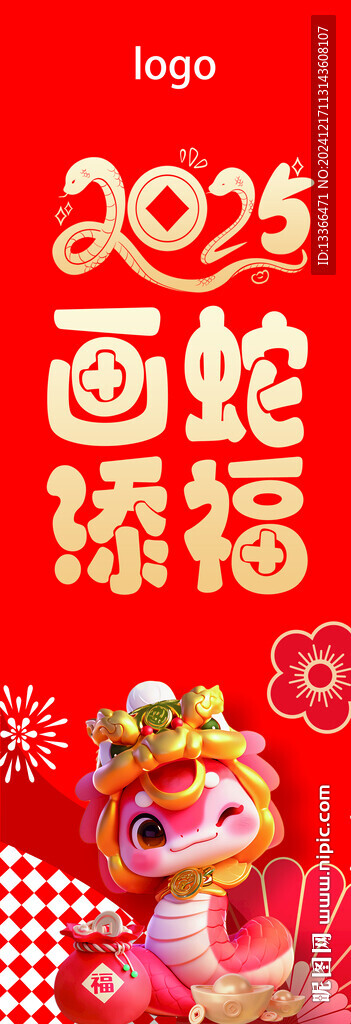  2025蛇年氛围 画蛇添福 