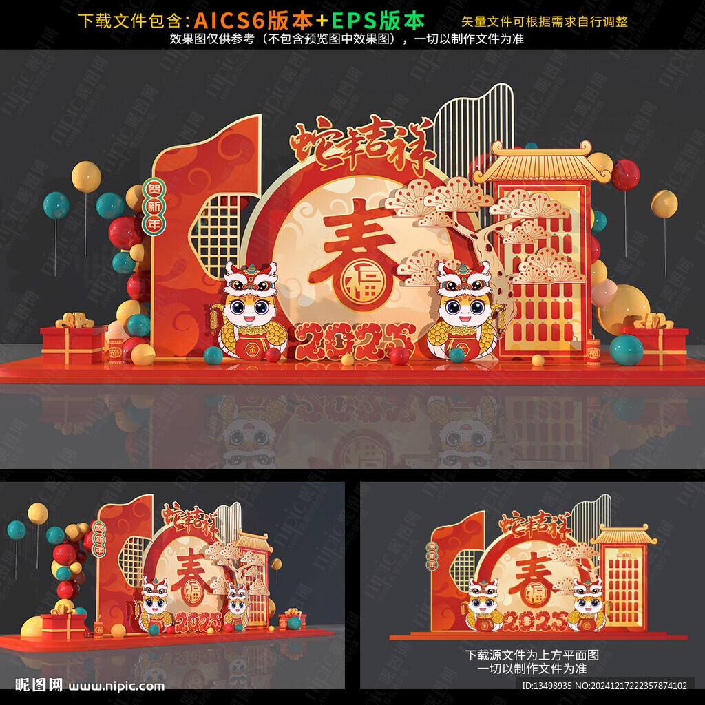 蛇年美陈造型