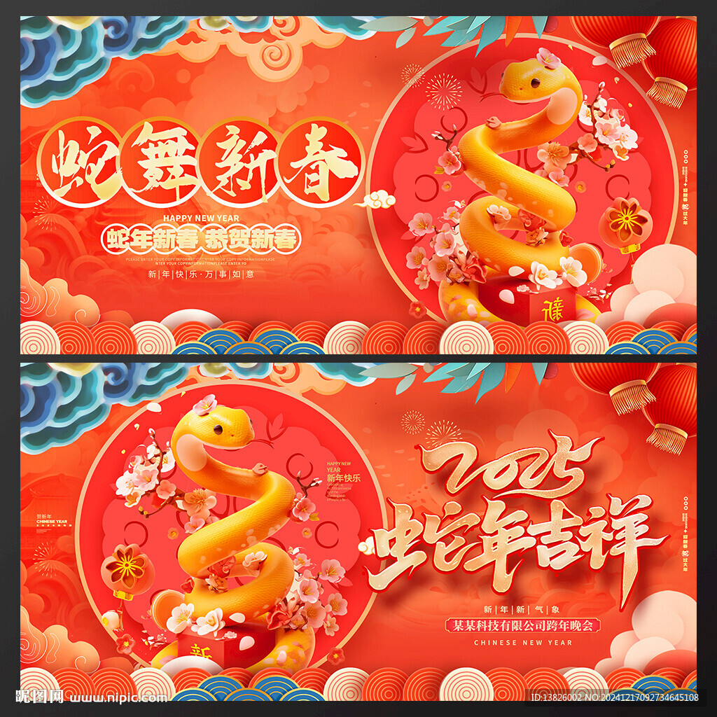 蛇年海报