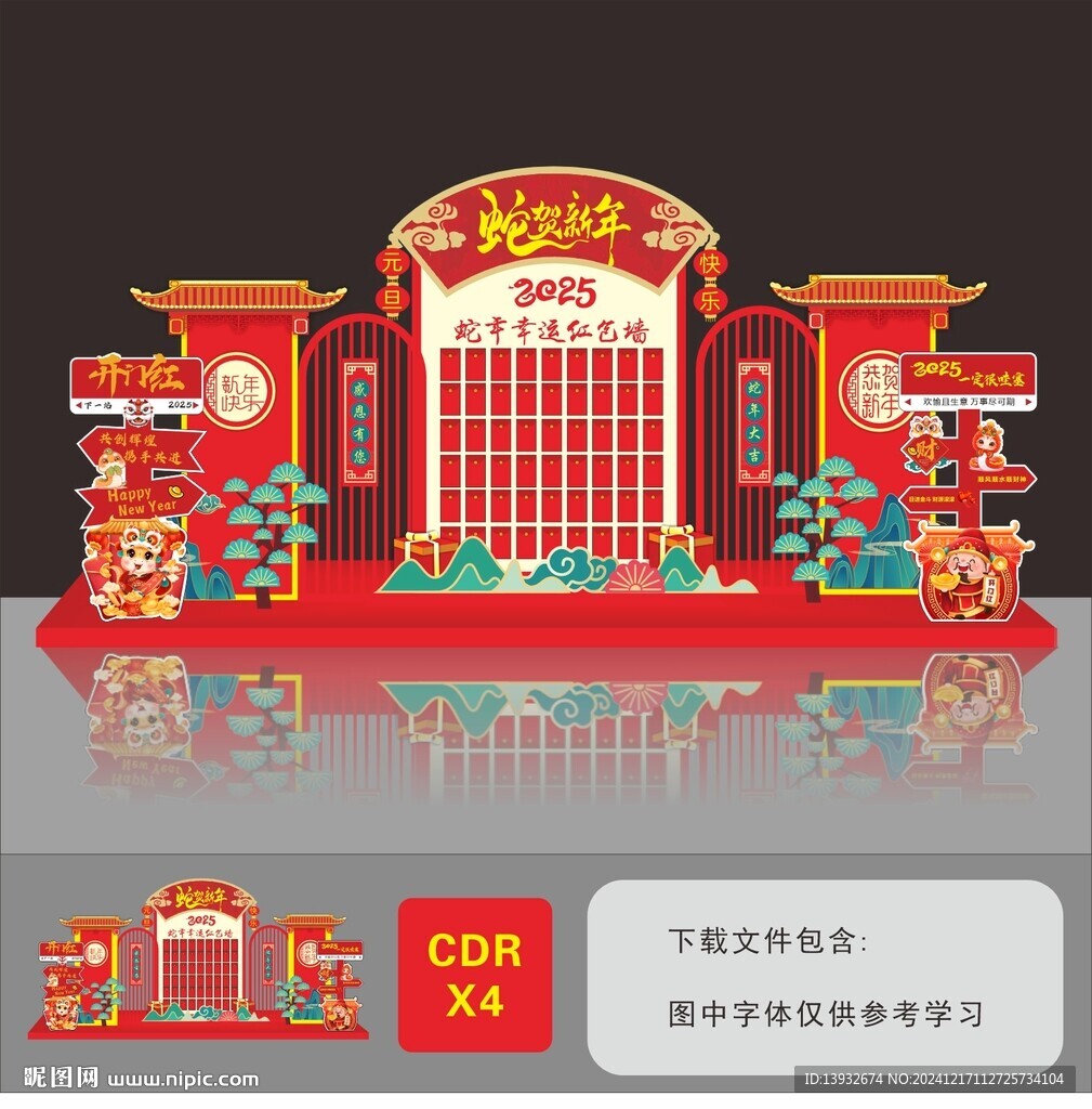 2025年新年红包墙美陈