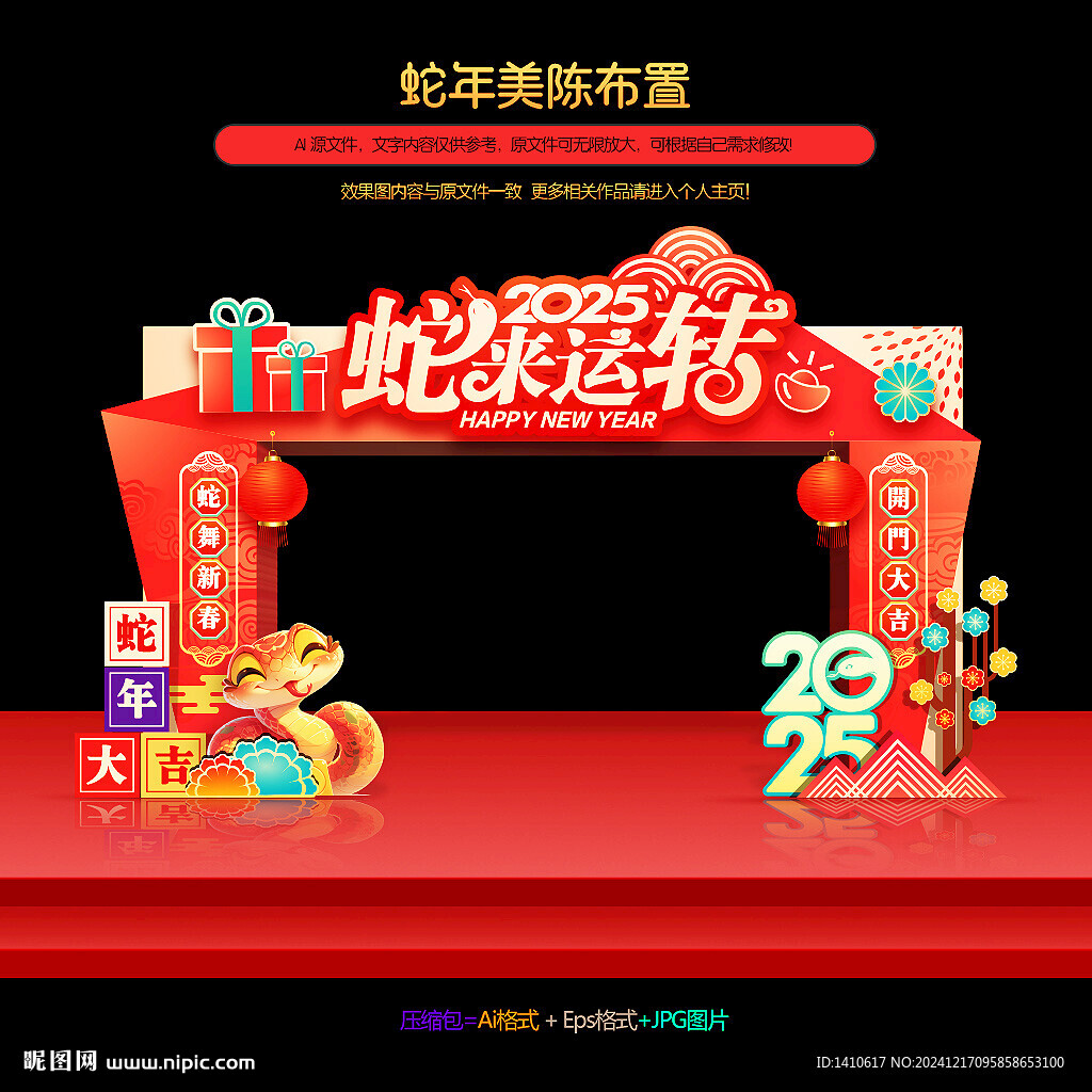 2025蛇年门楼