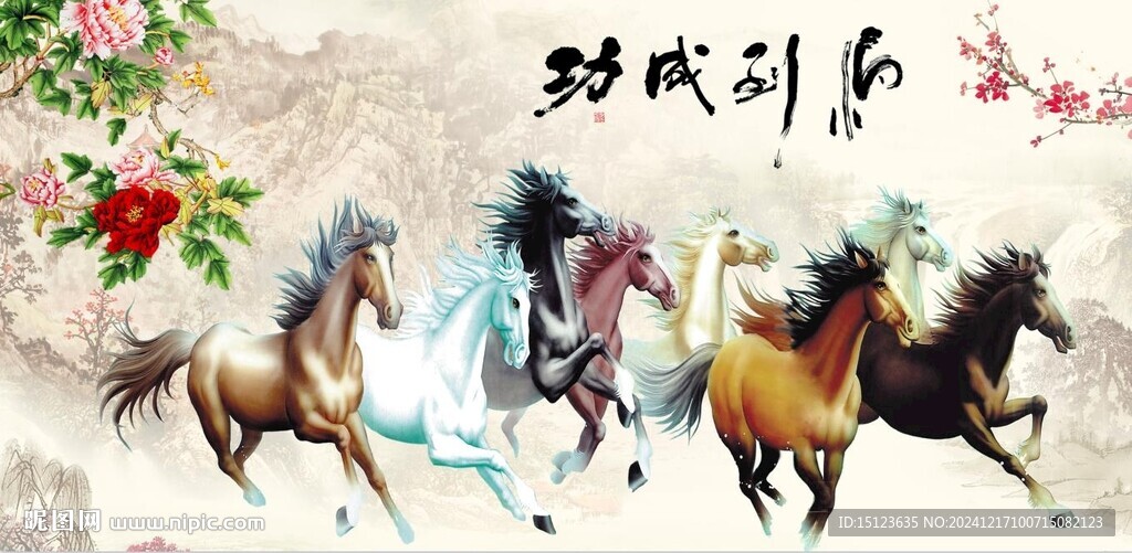 马到成功