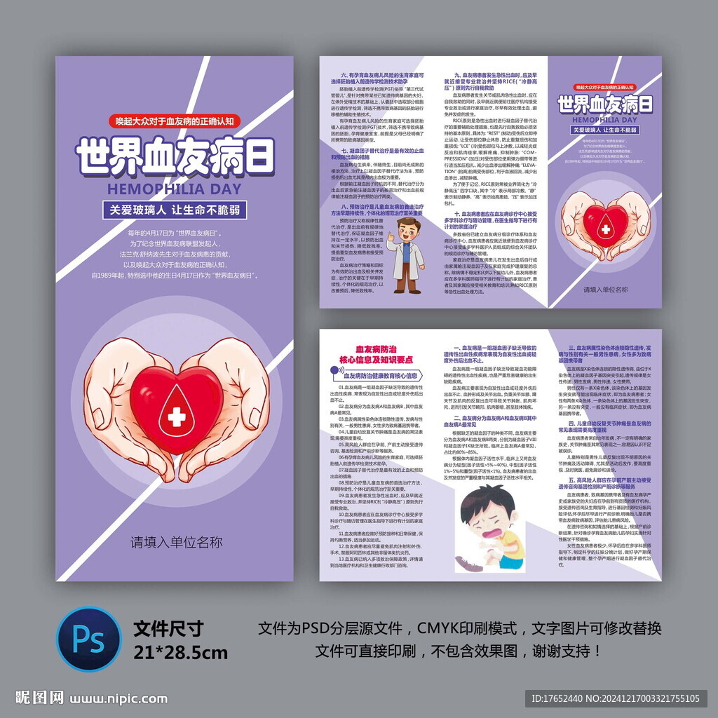 医院三折页 世界血友病日