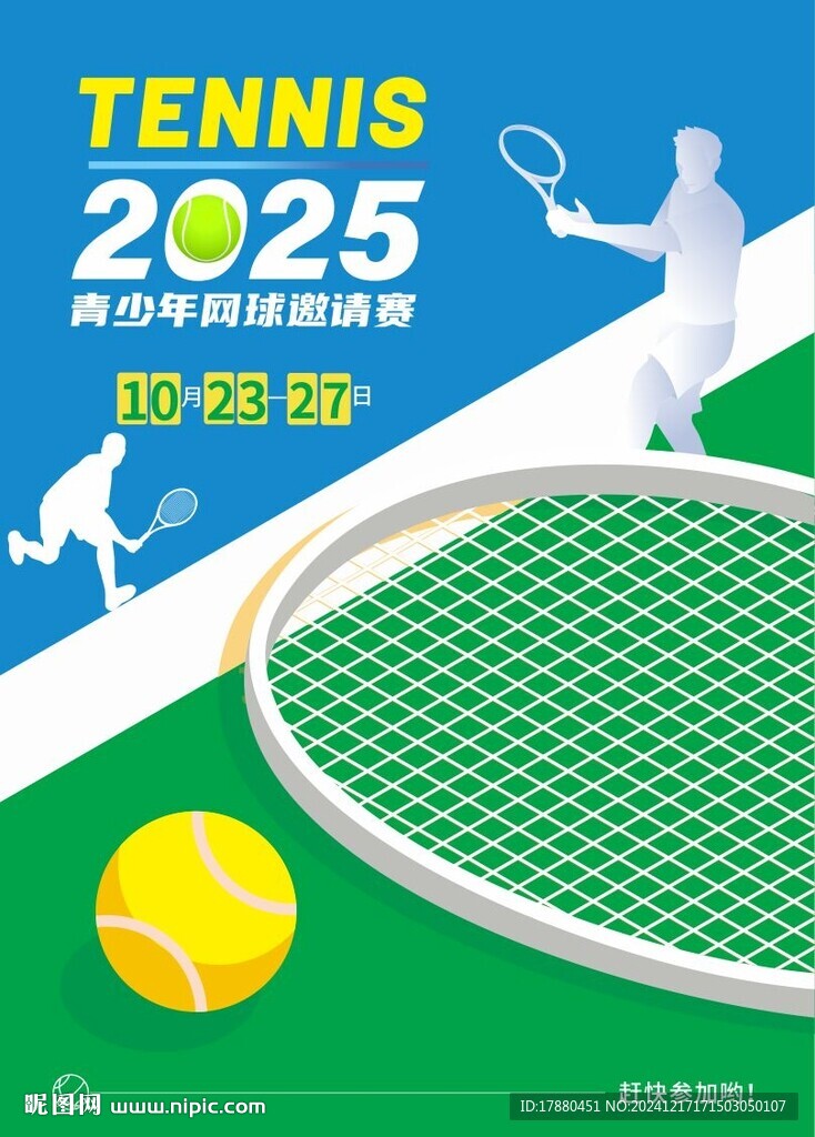 网球赛海报