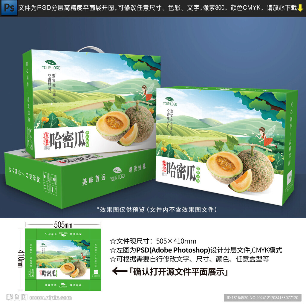哈密瓜包装