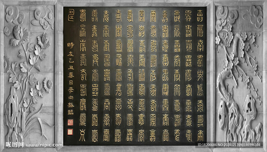 百寿图