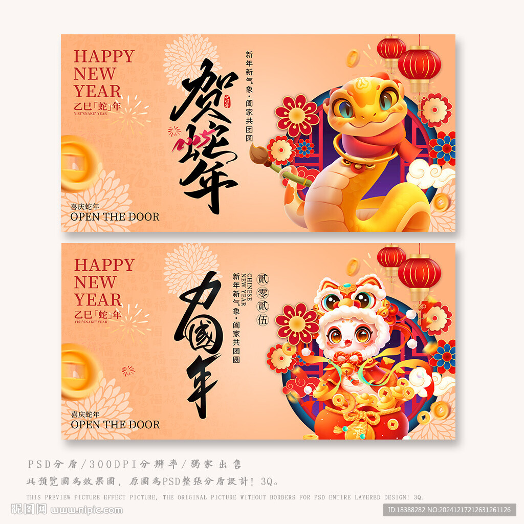 蛇年海报