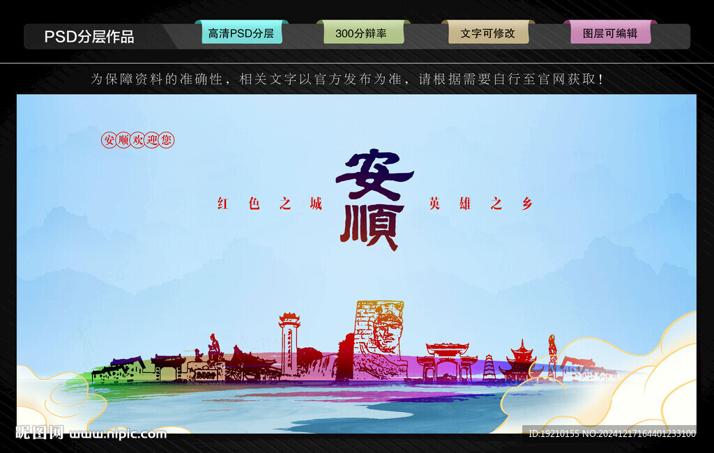 安顺