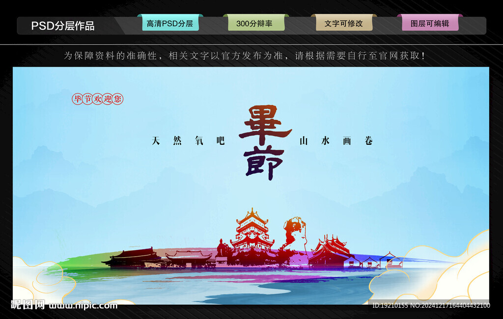 毕节