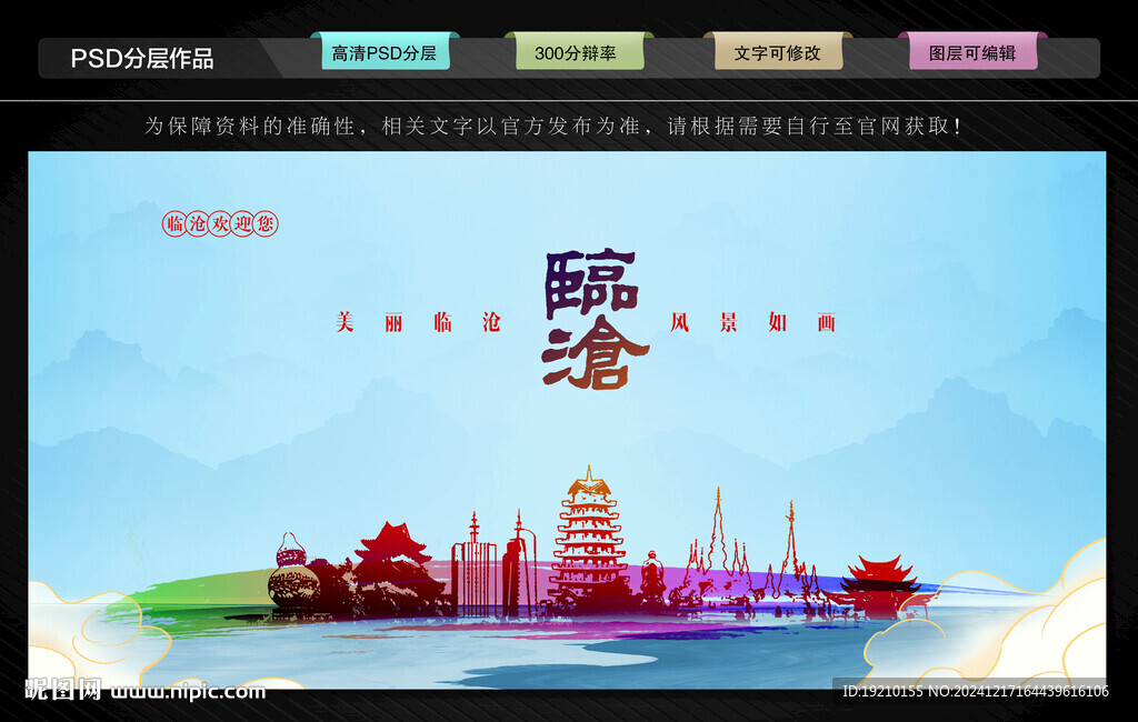 临沧