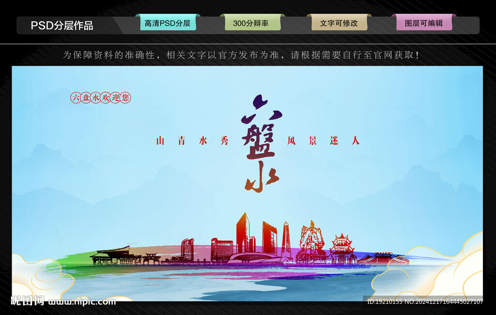 六盘水