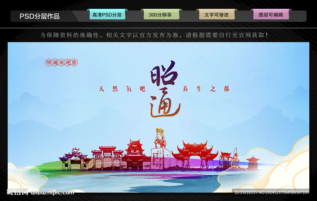 昭通