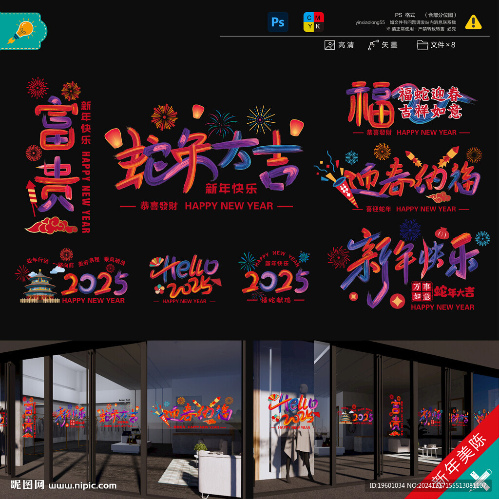 蛇年窗贴