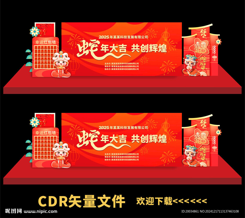 蛇年舞台背景