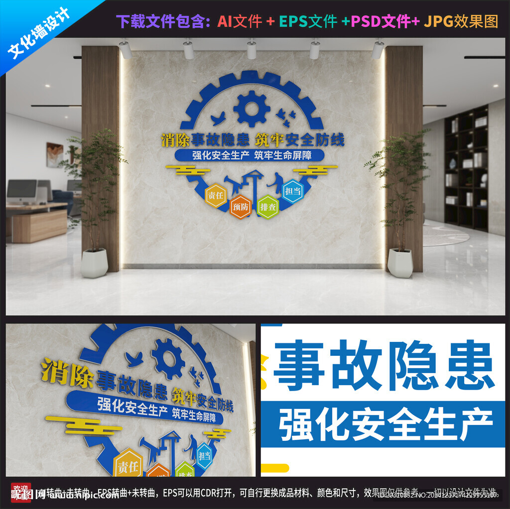 安全生产