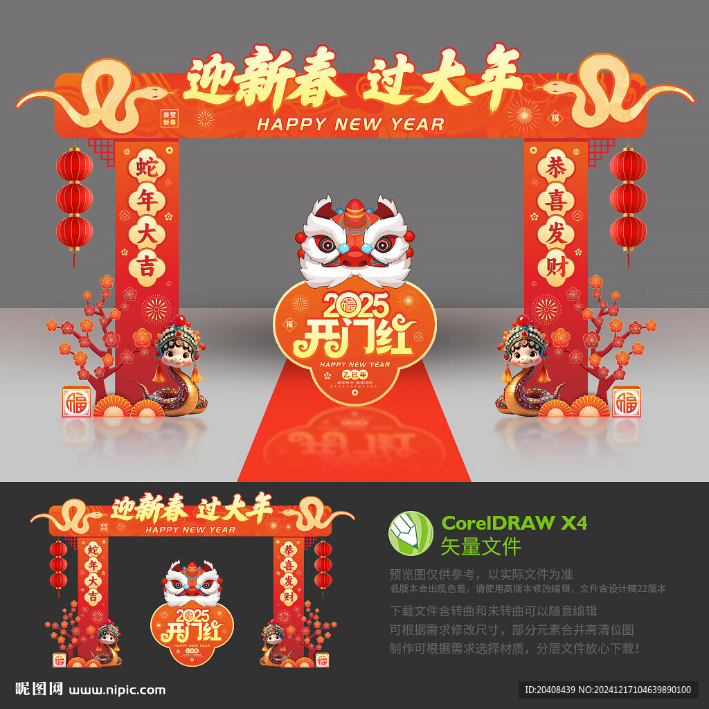 2025开门红新年拱门