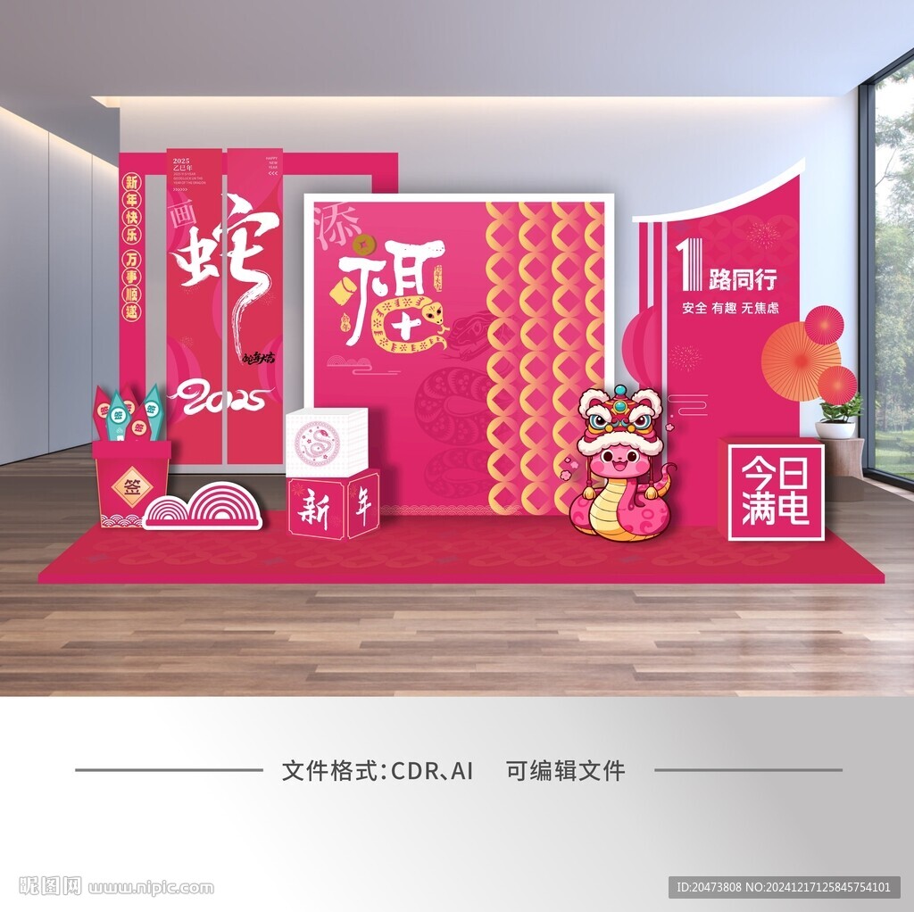 新年美陈