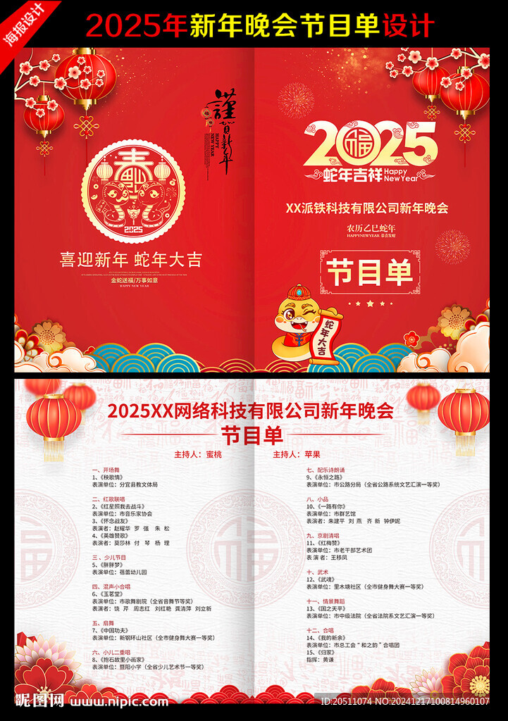 2025年晚会节目单