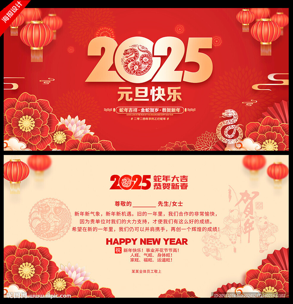 2025年元旦贺卡