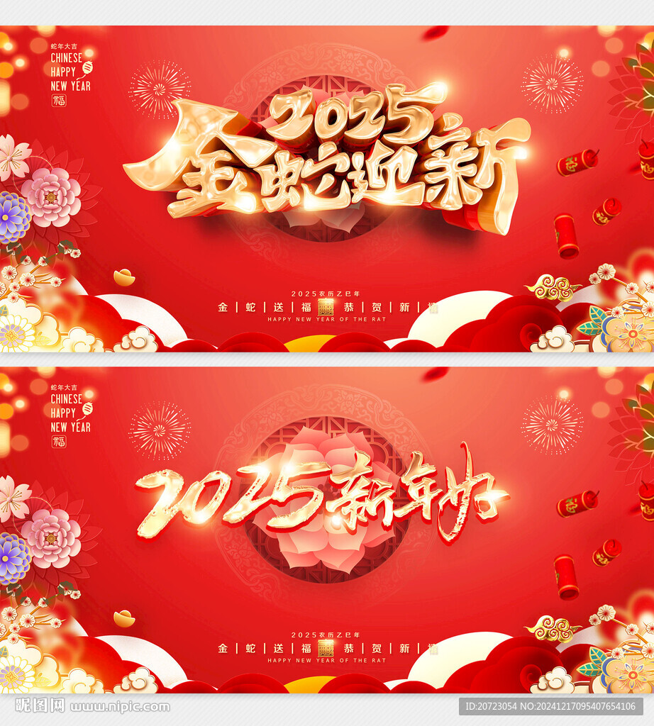 2025蛇年