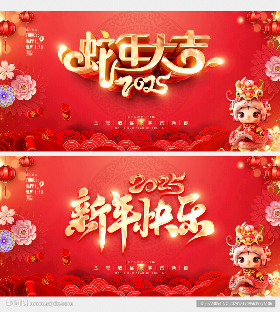 2025蛇年大吉