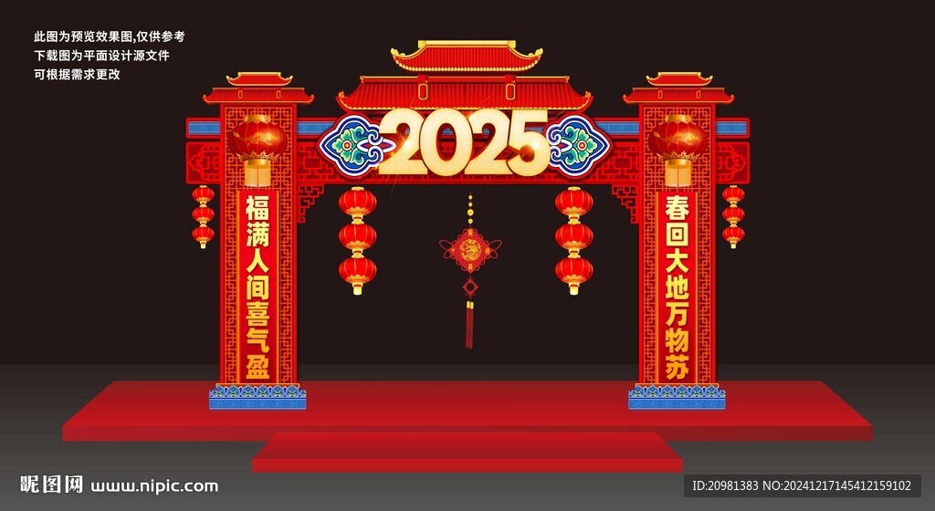 2025蛇年春节拱门设计