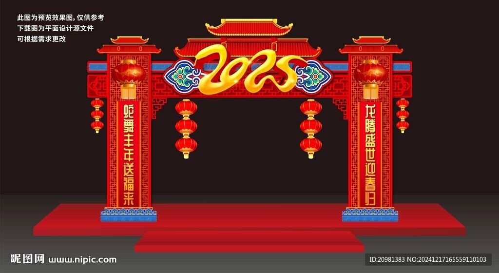 2025蛇年春节拱门蛇年美陈设