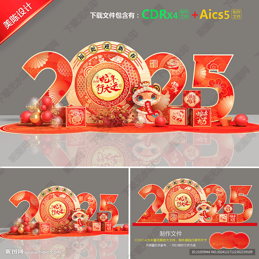 新年美陈
