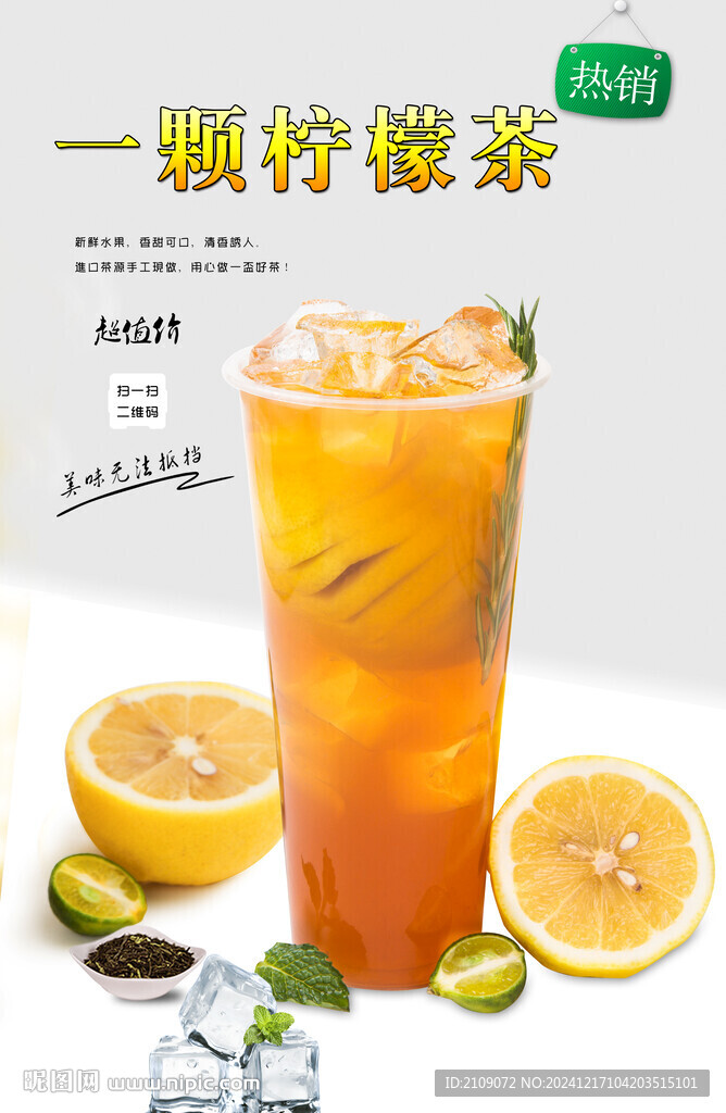 一颗柠檬茶  