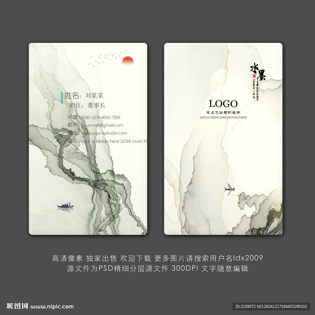 中国风名片 