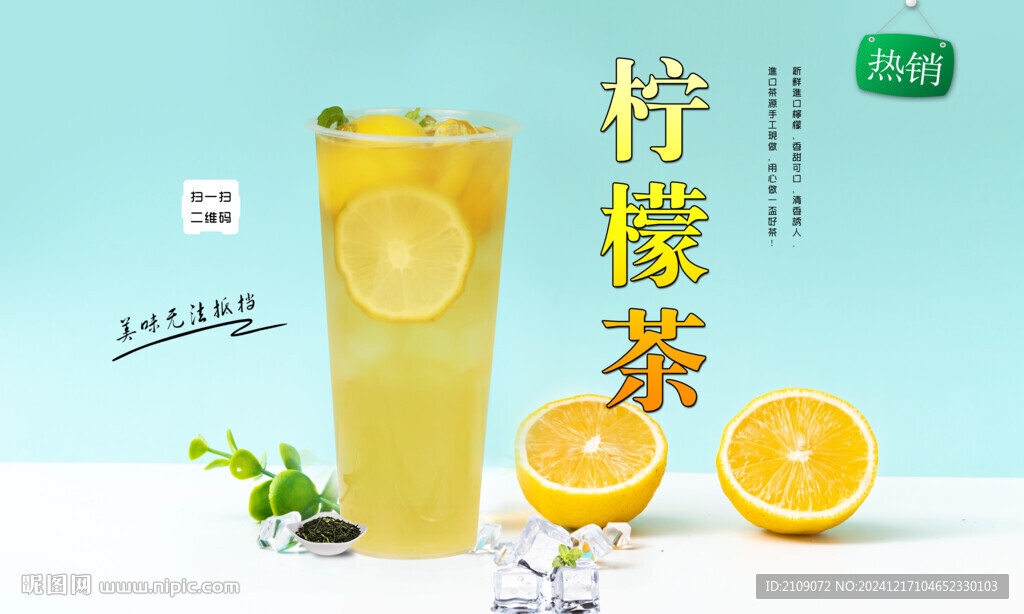 柠檬茶  