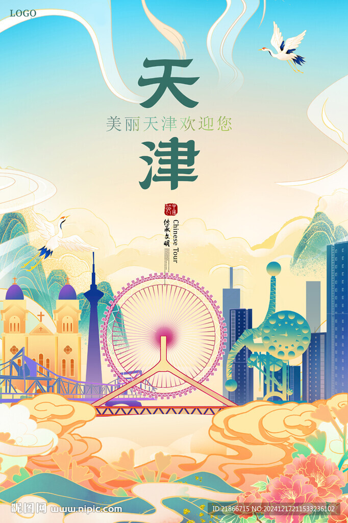 天津 