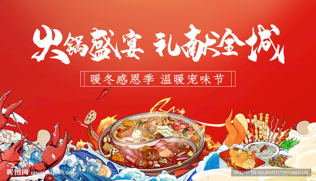 火锅宴