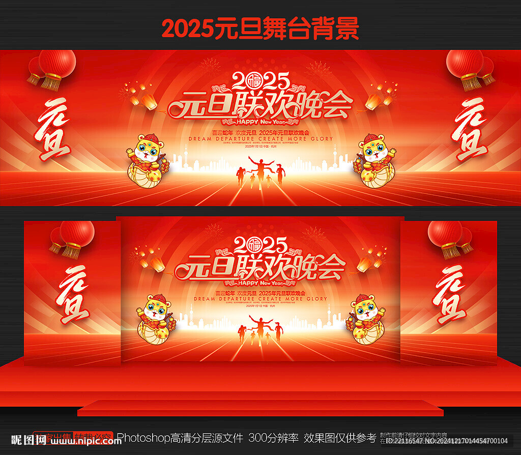 元旦晚会