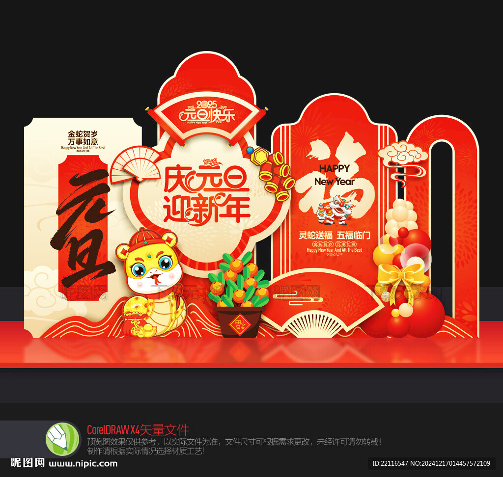 元旦美陈布置